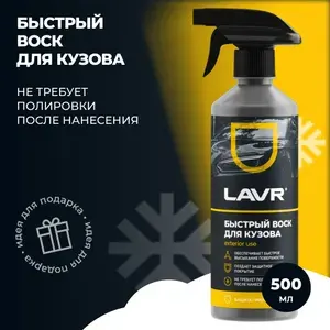 Быстрый воск LAVR, 500 мл / Ln1448