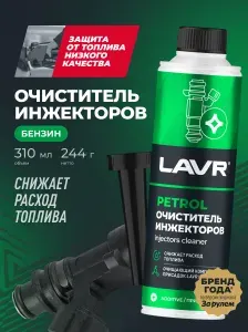 Очиститель инжекторов в бензин, на 40-60 л, LAVR, 310 мл, Ln2109