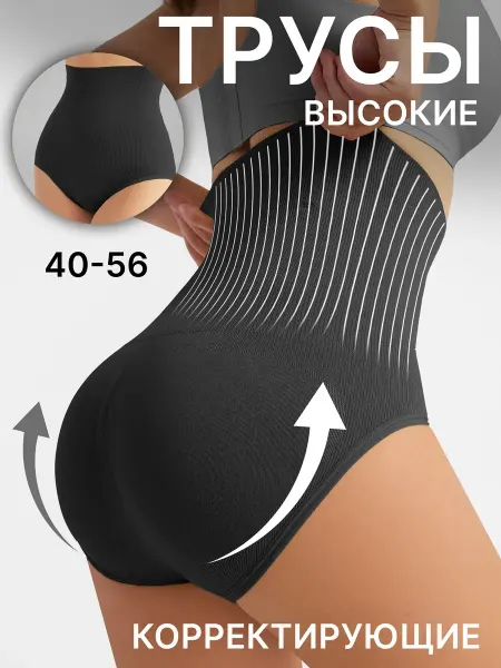 LAVSMB Трусы утягивающие с высокой посадкой