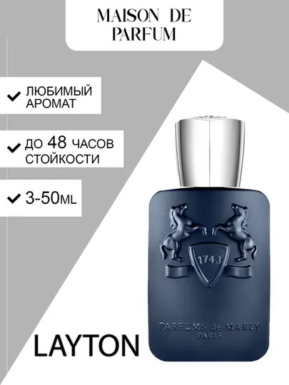 Духи Parfums de Marly Layton Унисекс
