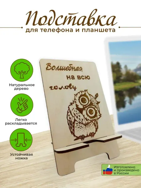 LAZEROK Подставка для телефона, деревянная