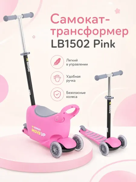 Самокат-трансформер LB1502 Pink