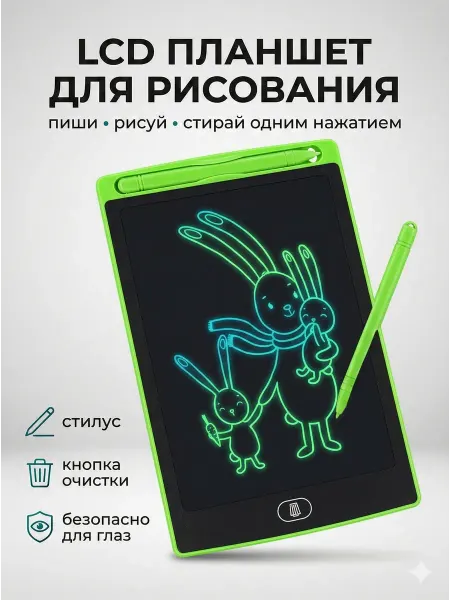 Планшет для рисование LCD многоразовый