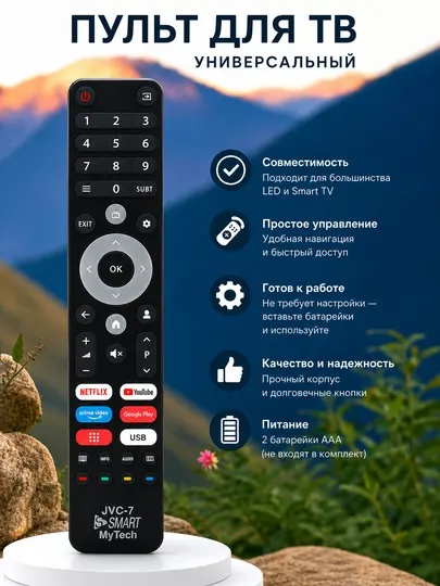 Универсальный ТВ пульт для Smart TV, LED и LCD телевизоров