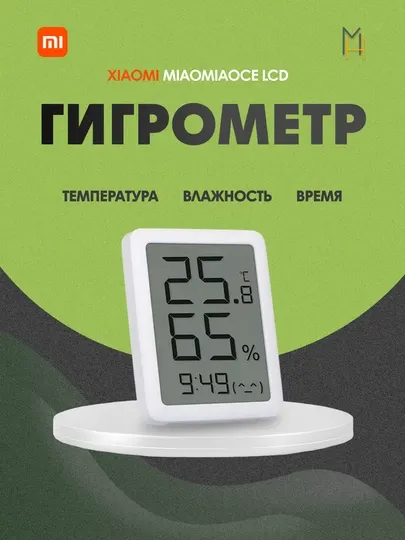 Метеостанция Xiaomi Miaomiaoce LCD