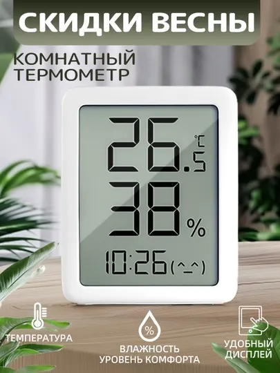 Термометр метеостанция Xiaomi MiaoMiaoce LCD, датчик температуры и влажности