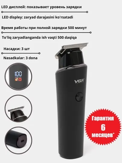 Беспроводная машинка триммер для стрижки волос и бороды VGR V-937 с LCD дисплеем