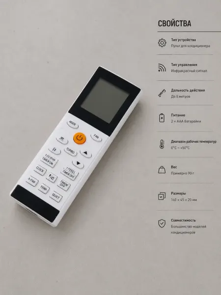 Универсальный пульт для кондиционера ROISON с LCD-дисплеем