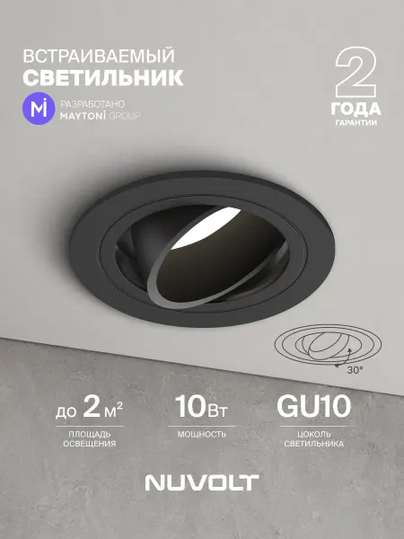 NUVOLT Встраиваемый светильник LDL-041B