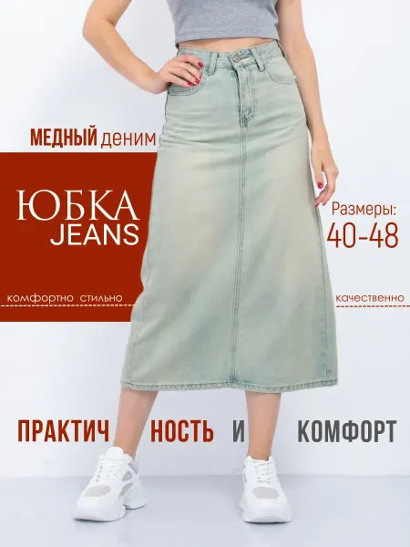 LEANORA Юбка летняя миди джинсовая деним
