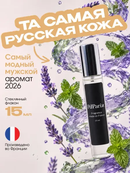 PdParizz Духи мужские стойкие Memo - Russian Leather 30мл