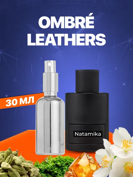 АромаРай Духи Ombre Leather 10мл