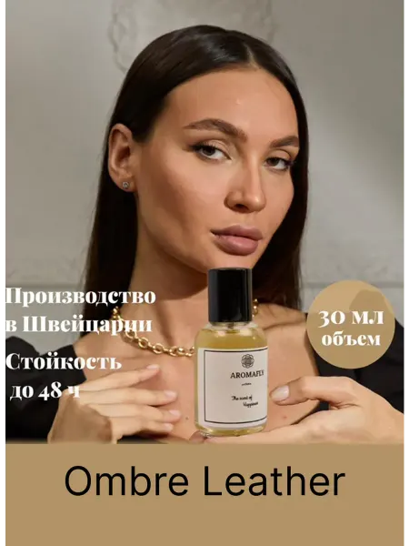 Духи Масляные стойкие Ombre Leather 30 мл унисекс