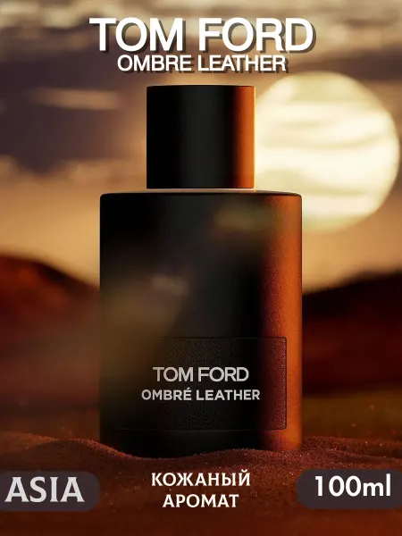 Духи мужские Ombre Leather 100 мл Том Форд Омбре Лезер