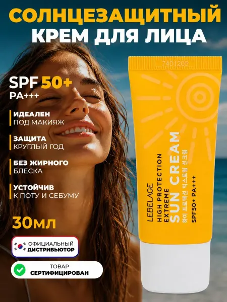 Lebelage Солнцезащитный крем для лица SPF50+ PA+++ Корея