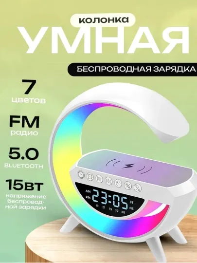 Беспроводная зарядка и колонка со встроенным освещением Динамик зарядки LED без проводов