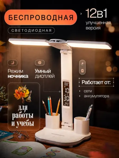 Led лампа настольная для школьника беспроводная светодиодная