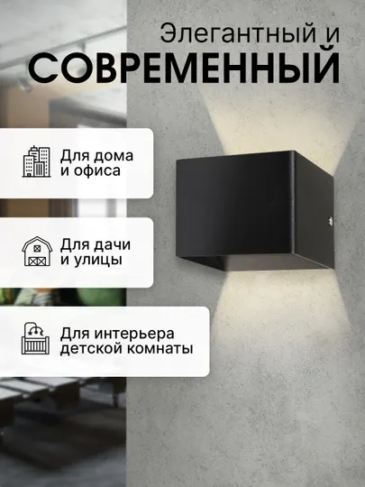 LED настенный светильник, металлический корпус, свет вверх и вниз, белый, чёрный