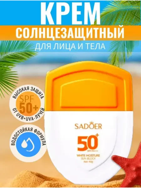 Кремы Солнцезащитный крем для лица и тел