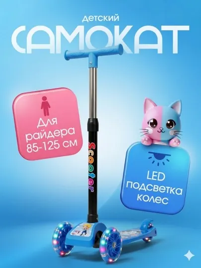 Складной трехколесный самокат для детей с LED подсветкой
