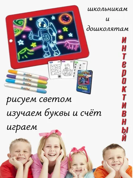 Рисуй в темноте Игровой планшет LED рисование светом для ребенка