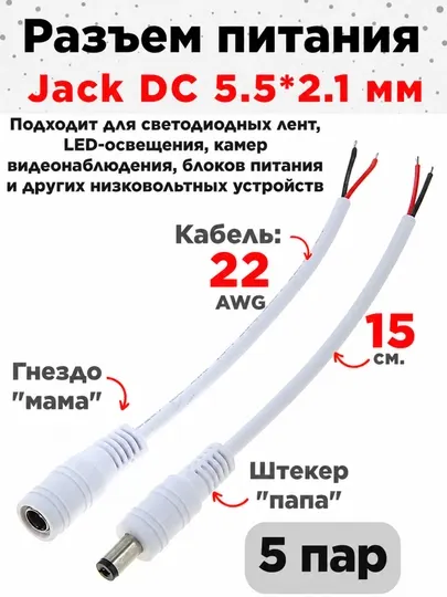 Хвостик кабель для лампочки и LED ленты, DC разъём питания