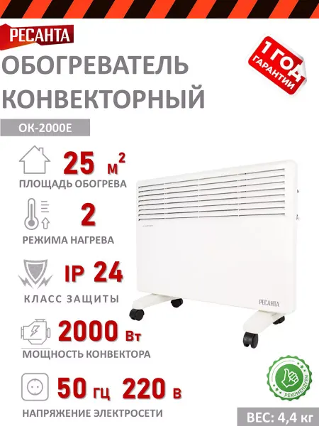 РЕСАНТА Обогреватель конвекторный ОК-2000Е (LED)