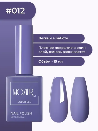 Цветной гель-лак для ногтей, сушить в УФ/LED лампе, 15 мл