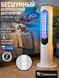 OBSIDIAN Вентилятор напольный автоматичексий поворот, LED дисплей, таймер, пульт д/у, белый