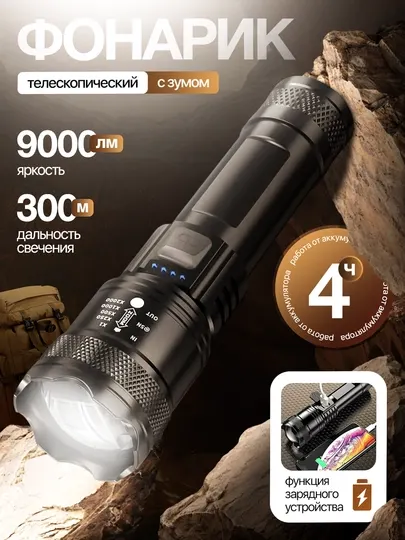 Фонарик P900 с телескопическим зумом, мощный LED фонарь, USB зарядка