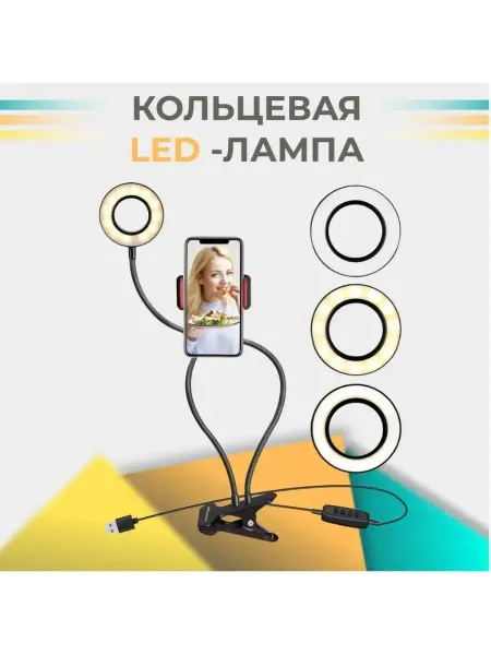 POCO Штатив гибкий с кольцевой LED лампа мини