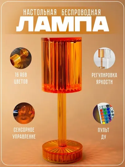 Кристаллическая, LED, настольная лампа, с сенсорным управлением, ночник в комнату, с RGB