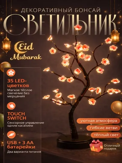 Светильник Бонсай, с цветами Sakura, LED ночник