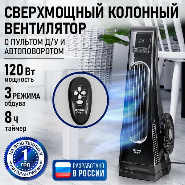 Напольный вентилятор колонного типа с LED дисплеем и пультом ДУ STINGRAY ST-FN4126A черный