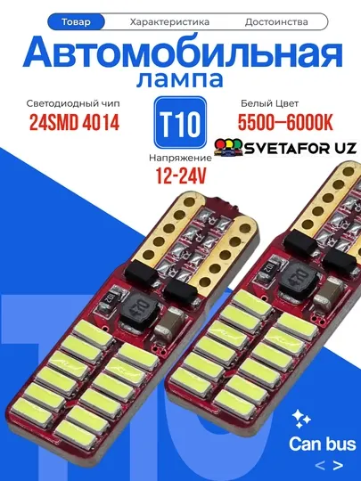 Лампа автомобильная светодиодная, габарит, LED, T10, 1шт