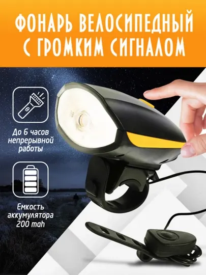 Фонарик + сигнал, LED, USB Type-C с питанием от аккумулятора, велосипедный фонарь