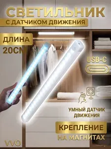 Ночник с датчиком движения на магнитах, аккумуляторный светильник USB-C, умная беспроводная LED подсветка c датчиком движения в темноте