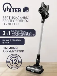 VIXTER VCR-5590 Беспроводной вертикальный пылесос, с LED подсветкой, черный