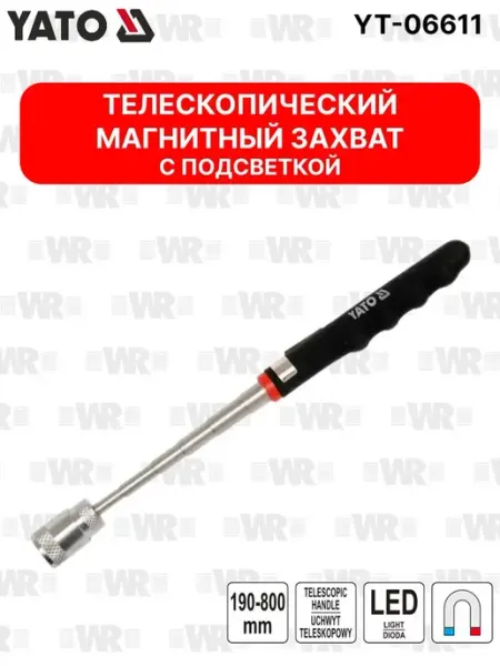 Yato Захват магнитный телескопический с LED подсветкой