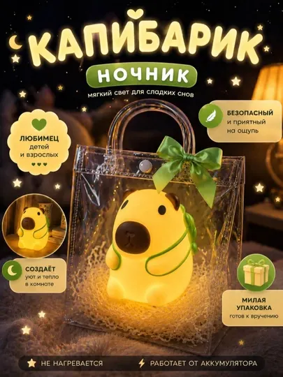 Силиконовый LED-ночник «Милый друг» для детей и взрослых