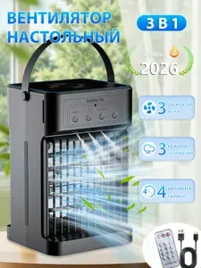 Вентилятор настольный с увлажнителем MX003 LED-подсветка, охладитель воздуха, мини-кондиционер на стол, USB зарядка