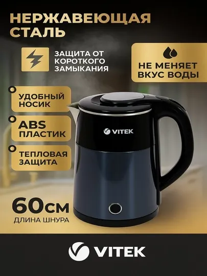 Электрический чайник VITEK VT-133 – металлический корпус и LED-подсветка