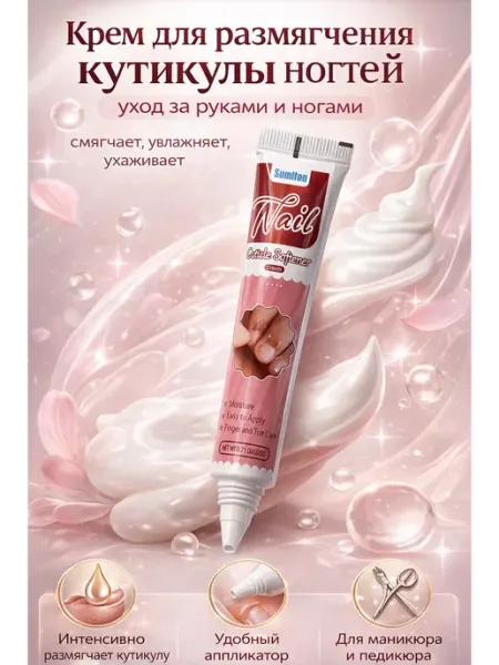 Ledicia Крем для размягчения кутикулы ногтей рук и ног