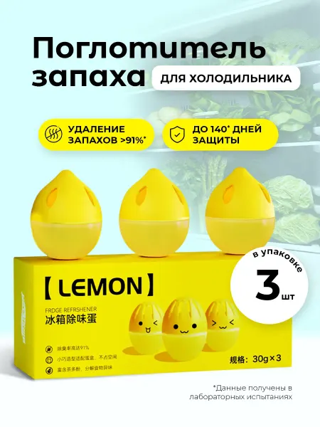 Lee-mon Поглотитель и нейтрализатор запаха для холодильника