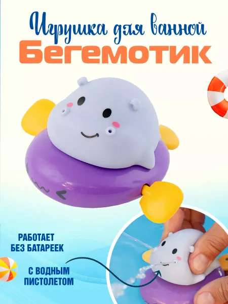 Leeloo Игрушка для ванной заводная Бегемот для детей