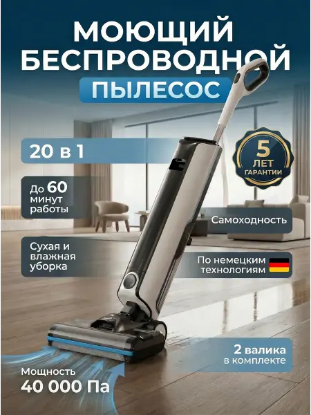 LEEROUX Пылесос вертикальный моющий беспроводной мощный