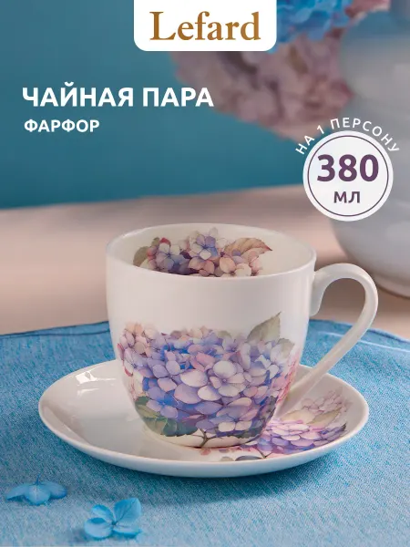 Lefard Чайная пара подарочная 370 мл костяной фарфор