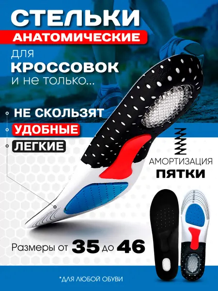 Legen Da Стельки для кроссовок спортивные ортопедические