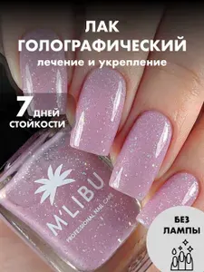 Лак Для Ногтей Голографический с Блестками Лиловый MALIBU Legend, 11 мл