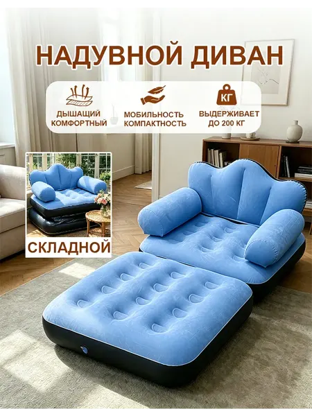 Кресло кровать надувное с насосом, односпальная